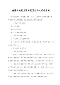 班级卫生评比方案