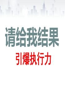请给我结果