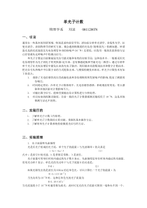 单光子计数