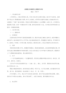 人教版三年级语文上册复习计划