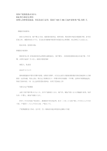 教师产假请假条范文