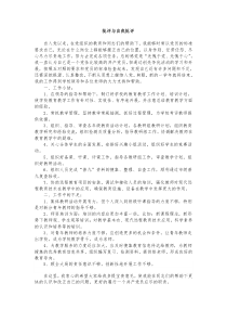 教导主任自我批评