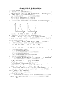 物理化学第九章模拟试卷B
