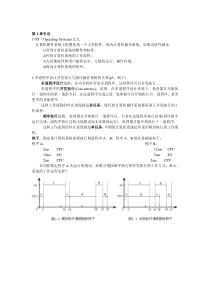 操作系统期末复习-丁善镜的考试要点