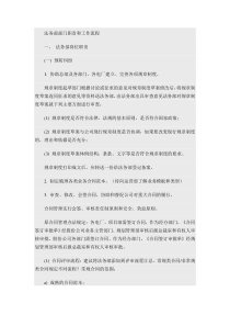 法务部部门职责和工作流程