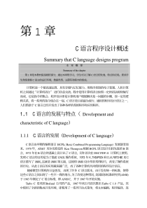 辽宁石油化工大学《C语言程序设计》第一章 C语言程序设计概述