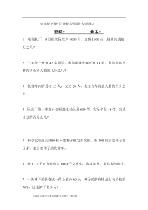 六年级下册“百分数应用题”专项练习二