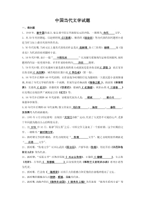 中国当代文学试题