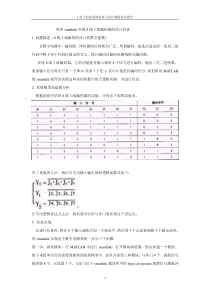 利用simulink实现8线3线编码器的设计仿真