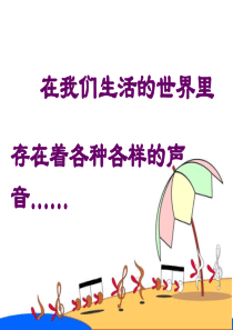 浙教版七年级科学下册2.2-声音的发生和传播-(共29张PPT)