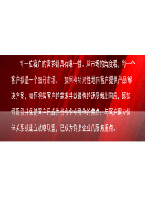 客户关系的建立与维系