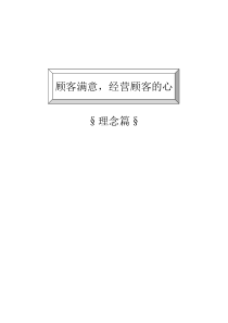 TCL内训教材-客户关系管理与客情维护--资料