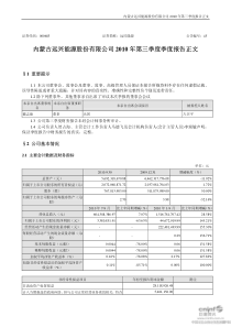 远兴能源：XXXX年第三季度报告正文