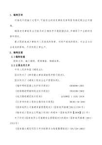 基坑塌方事故应急预案