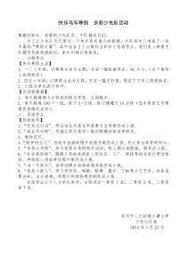 少先队寒假作业