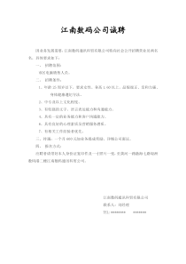 营业员招聘范本