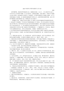 2017年秋季小学四年级班主任工作计划