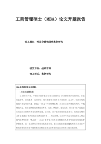 唯品会营销战略案例研究