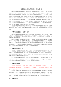 《数据库系统及其应用》课程建设文档