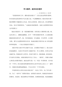 杨东辉——学习榜样-做四有老师