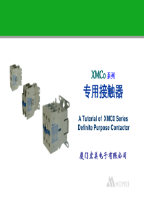 接触器产品知识培训讲义