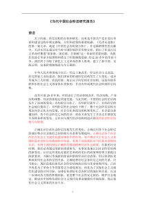 当代中国社会阶层研究报告(中科院)