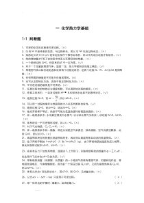 物理化学考试题库完整