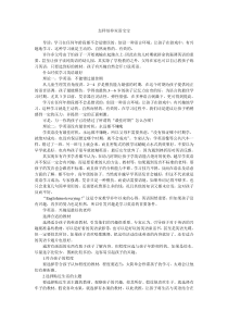 怎样培养双语宝宝.doc