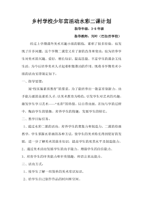 水彩画活动计划