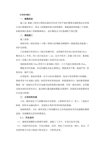 公交站台施工方案
