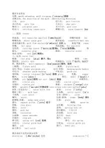 最全模具专业英语(超级实用)