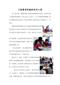工程量清单编制实训心得