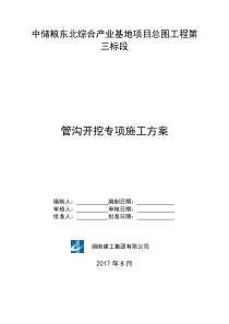 管沟土方开挖专项施工方案