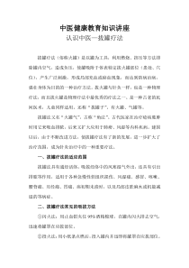 中医健康教育知识讲座讲稿四