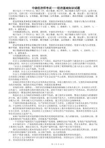 中级经济师基础知识试题