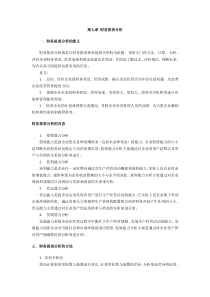 中级统计师会计基础知识