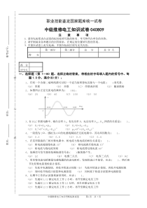 中级维修电工知识试卷040809