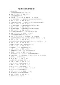中级绿化工复习题答案