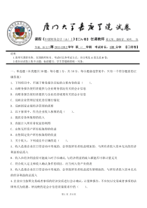 中级财务会计A期中试卷