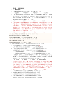 中级财务会计存货作业答案