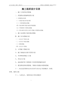 铁岭新能源施工组织设计