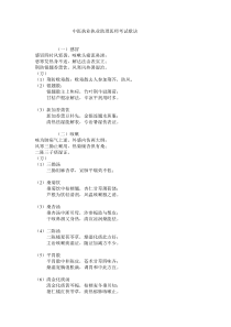 中医执业执业助理医师考试歌诀