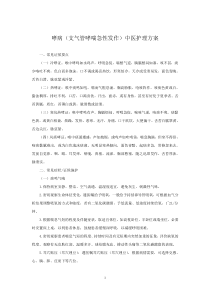 中医护理方案(哮喘)