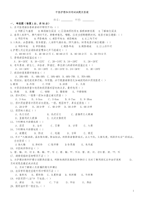 中医护理知识考试试题及答案