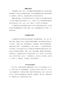 中医特色治疗简介