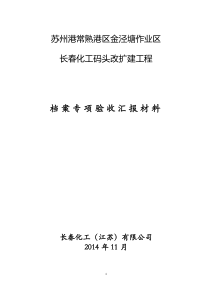 长春化工档案专项验收汇报材料
