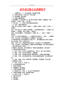 初中语文答题技巧-绝密版