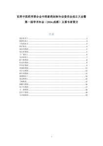 中医药与代谢组学论坛专家简介