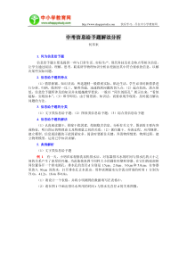 中考信息给予题解法分析