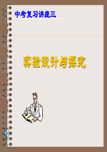 中考化学实验复习三[下学期]新人教版